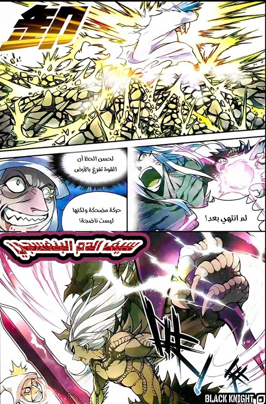 Panlong: Chapter 130 - Page 3