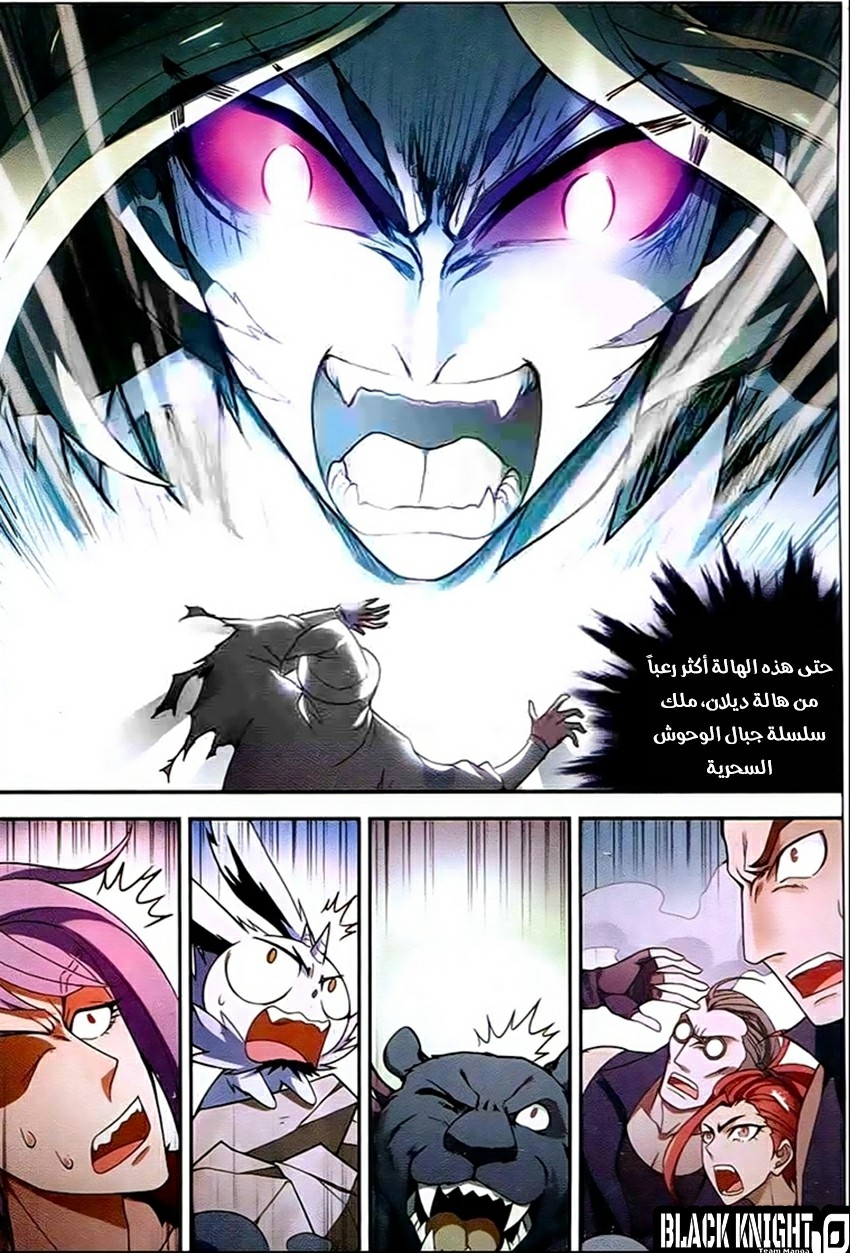 Panlong: Chapter 130 - Page 5