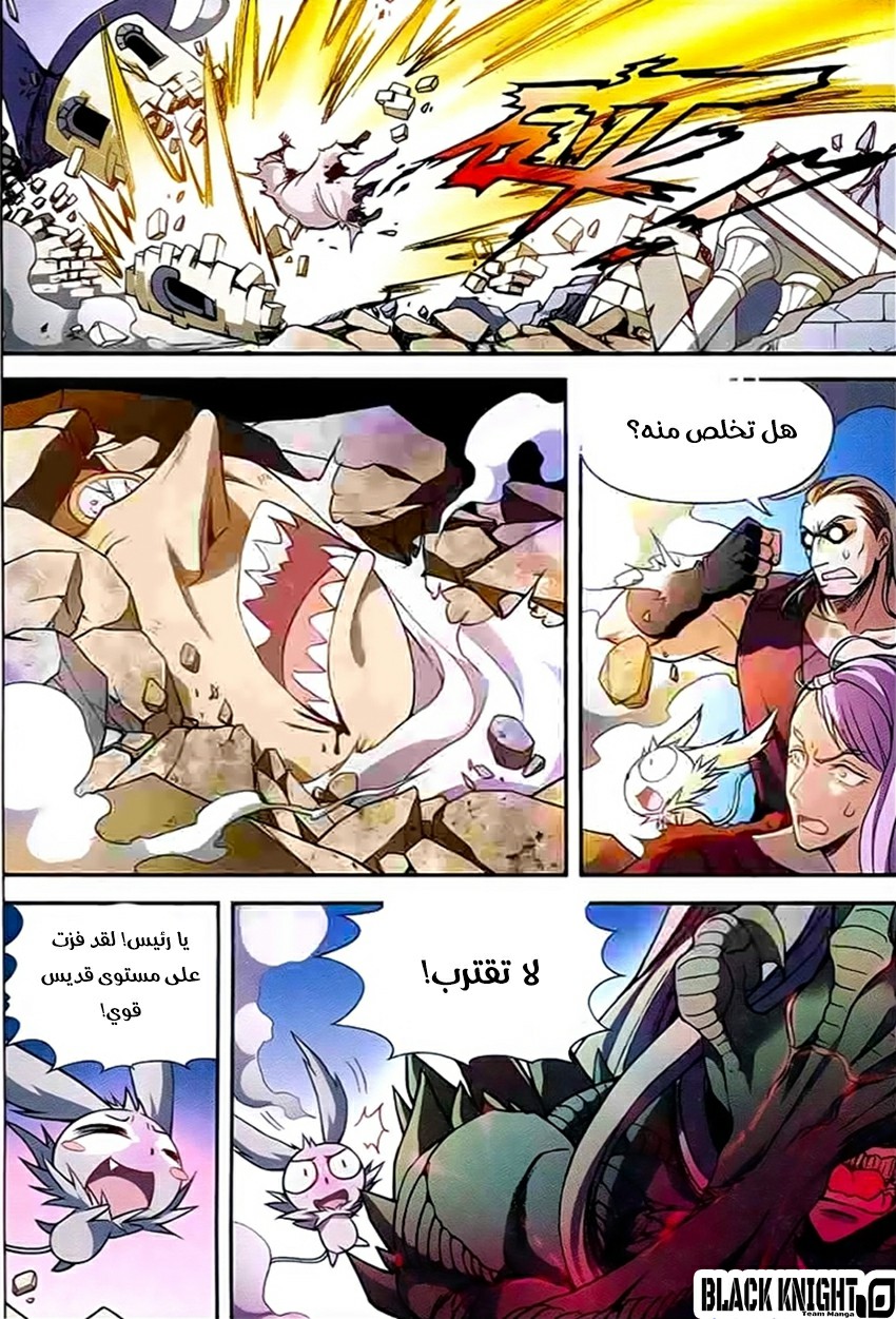 Panlong: Chapter 130 - Page 7