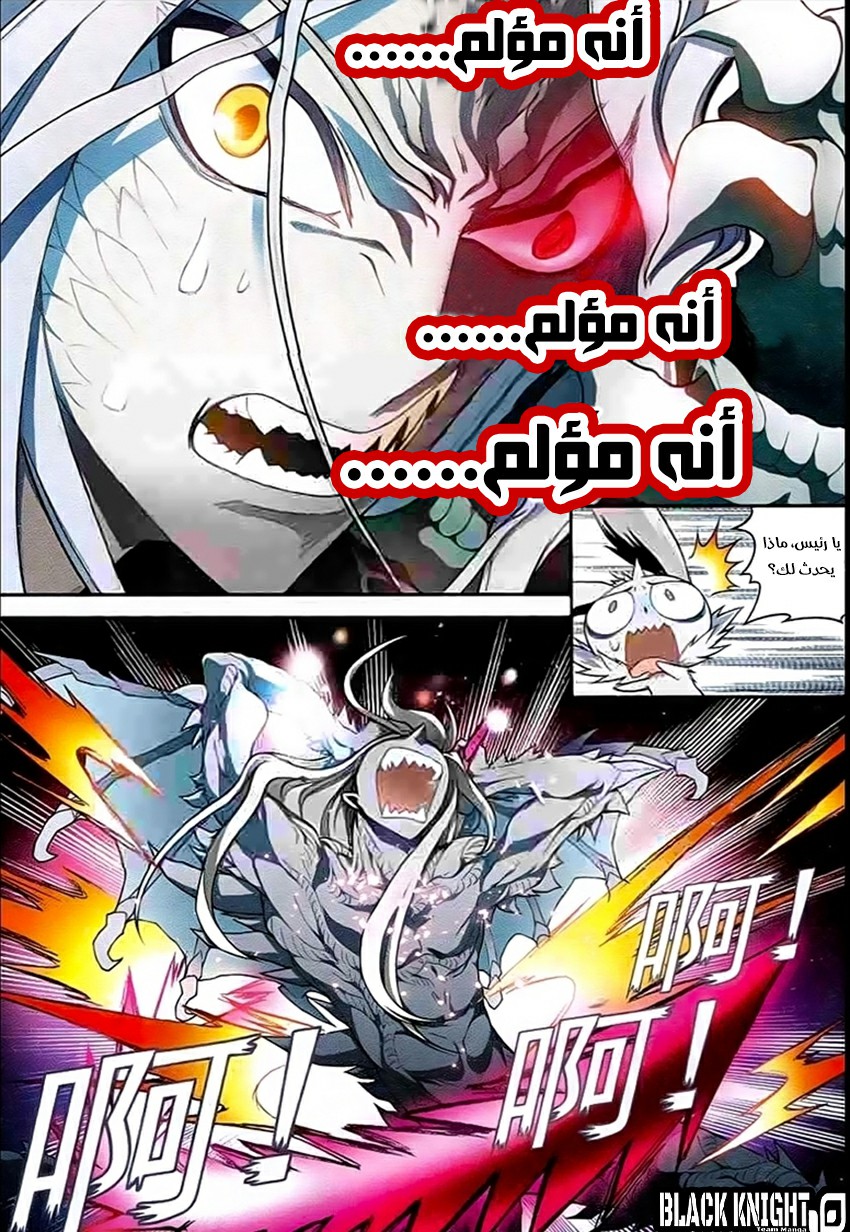 Panlong: Chapter 130 - Page 8