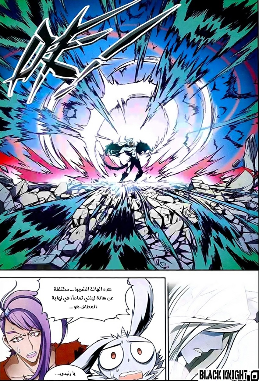 Panlong: Chapter 130 - Page 9