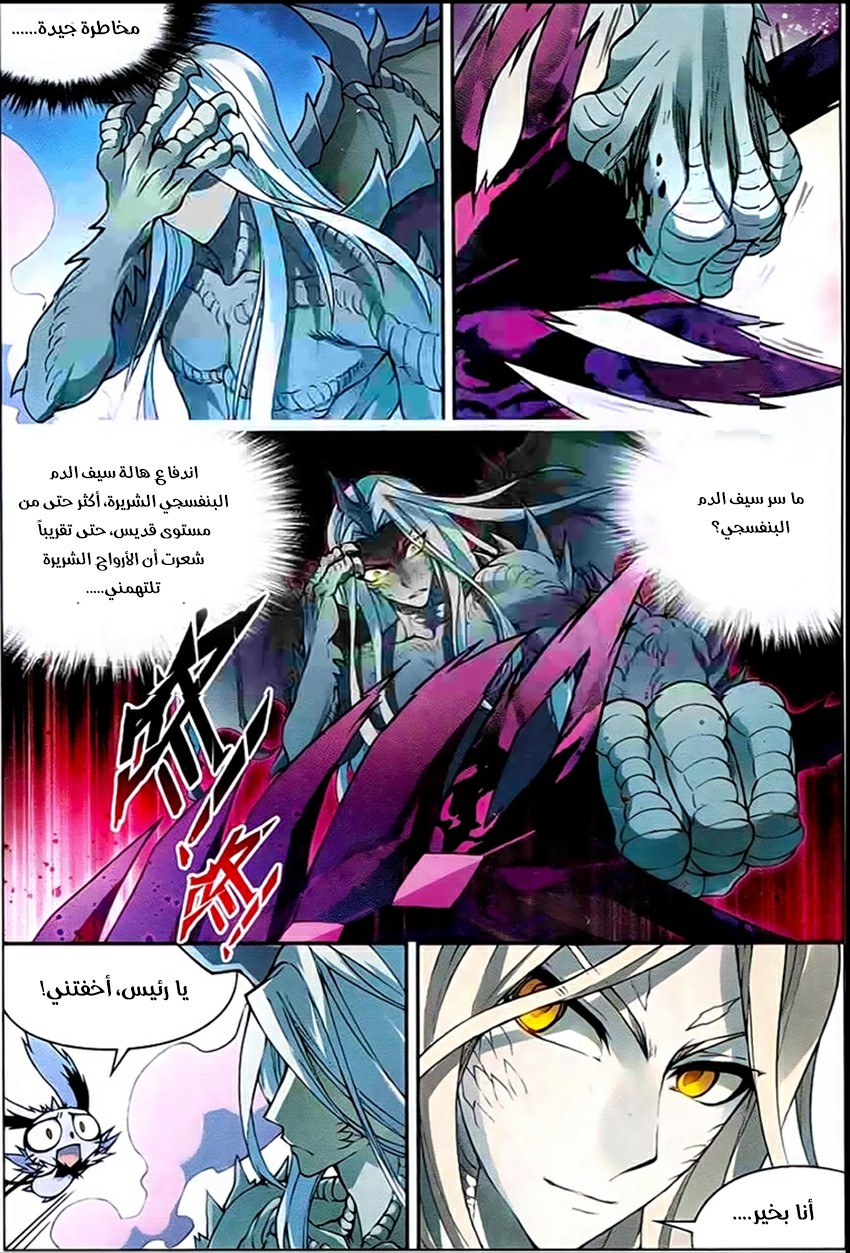 Panlong: Chapter 130 - Page 10