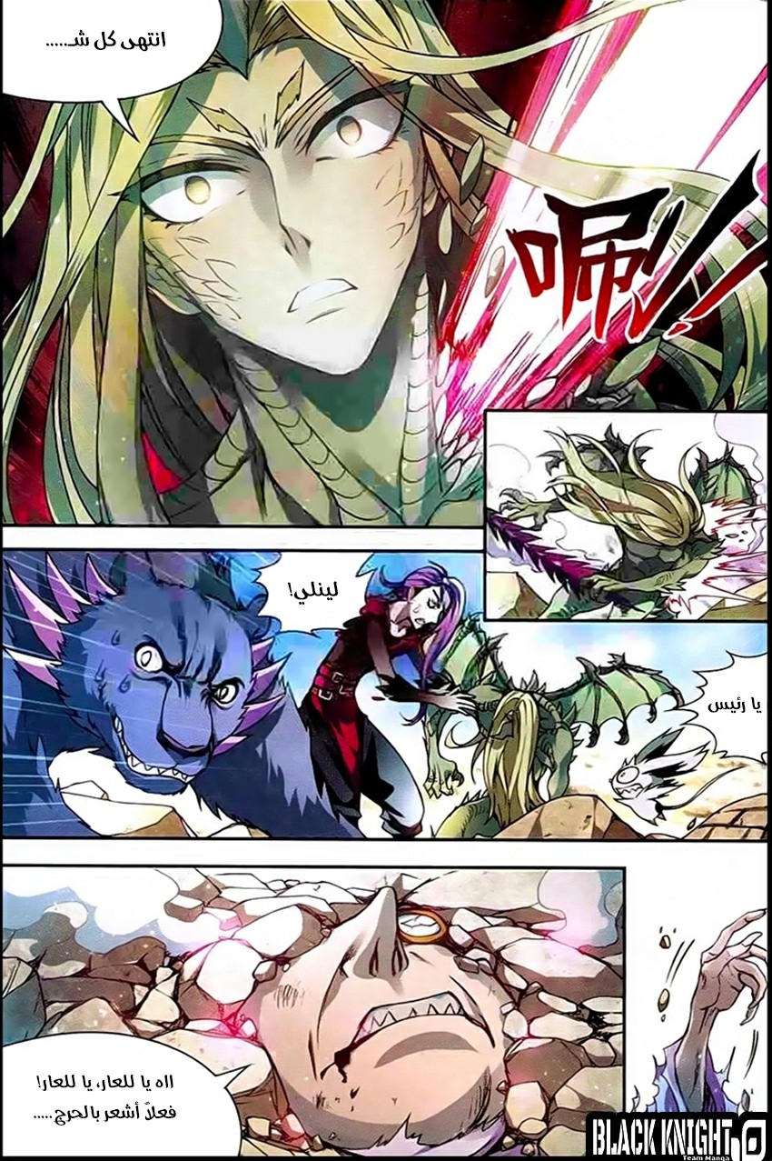 Panlong: Chapter 130 - Page 11