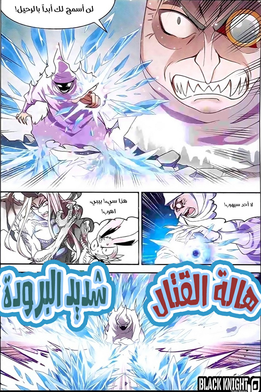 Panlong: Chapter 130 - Page 12