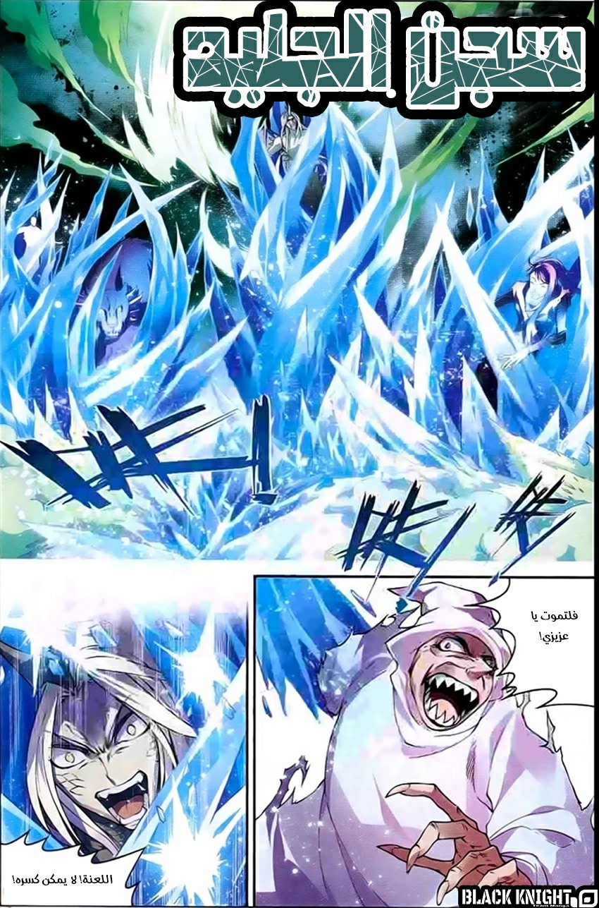 Panlong: Chapter 130 - Page 13