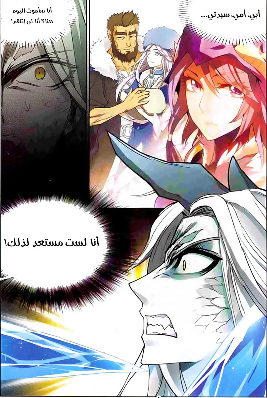 Panlong: Chapter 130 - Page 14