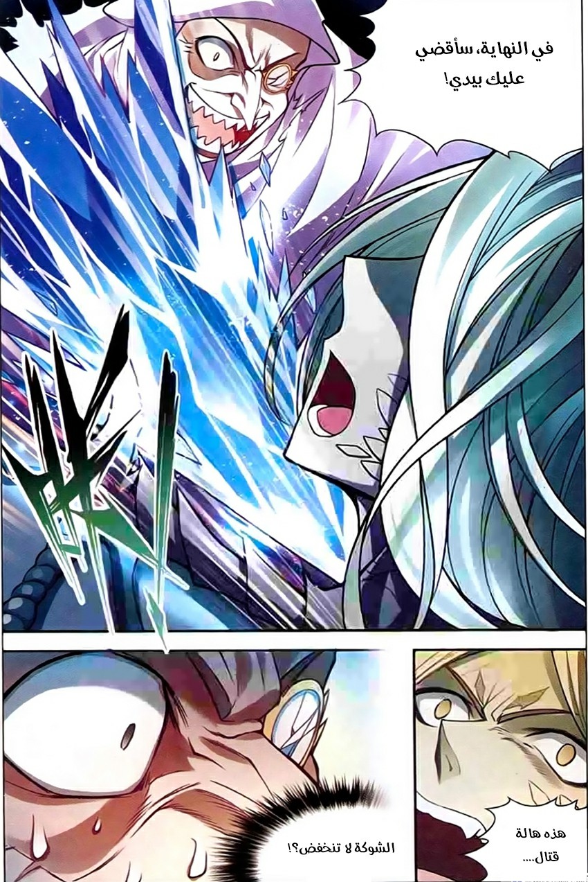 Panlong: Chapter 131 - Page 2