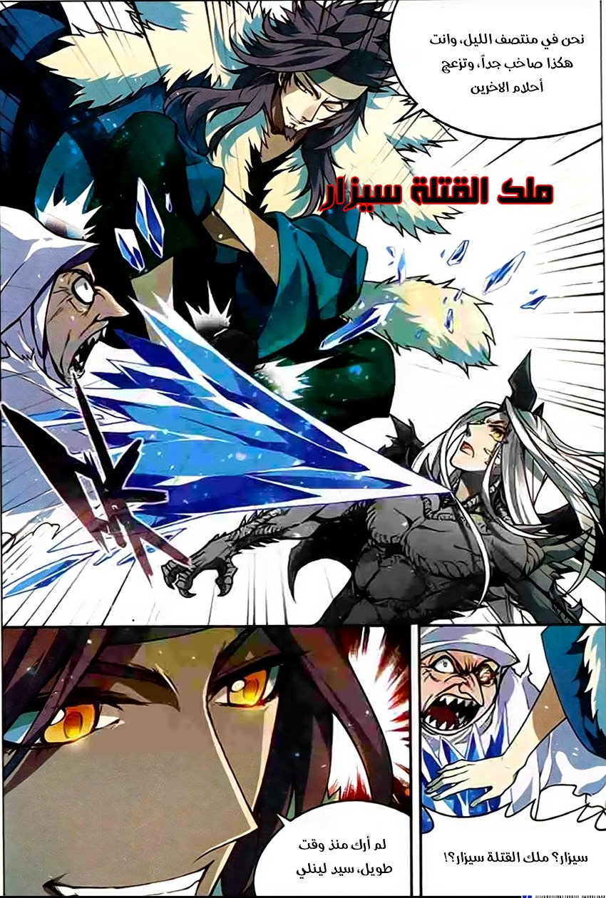 Panlong: Chapter 131 - Page 3