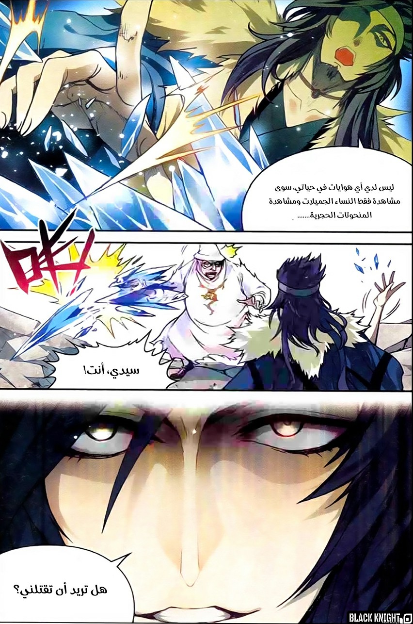 Panlong: Chapter 131 - Page 4