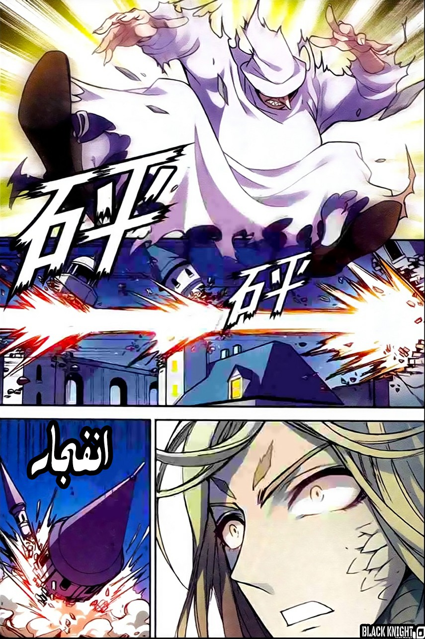 Panlong: Chapter 131 - Page 6