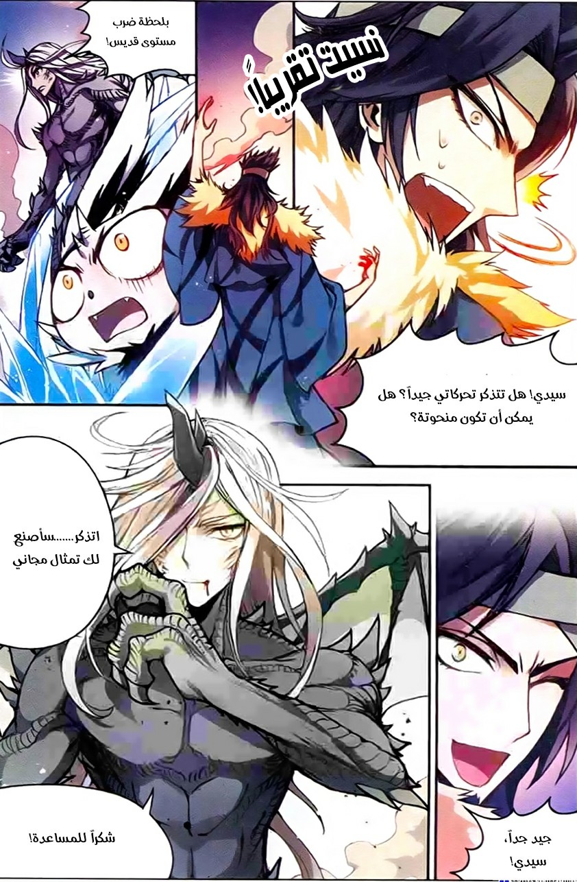 Panlong: Chapter 131 - Page 7