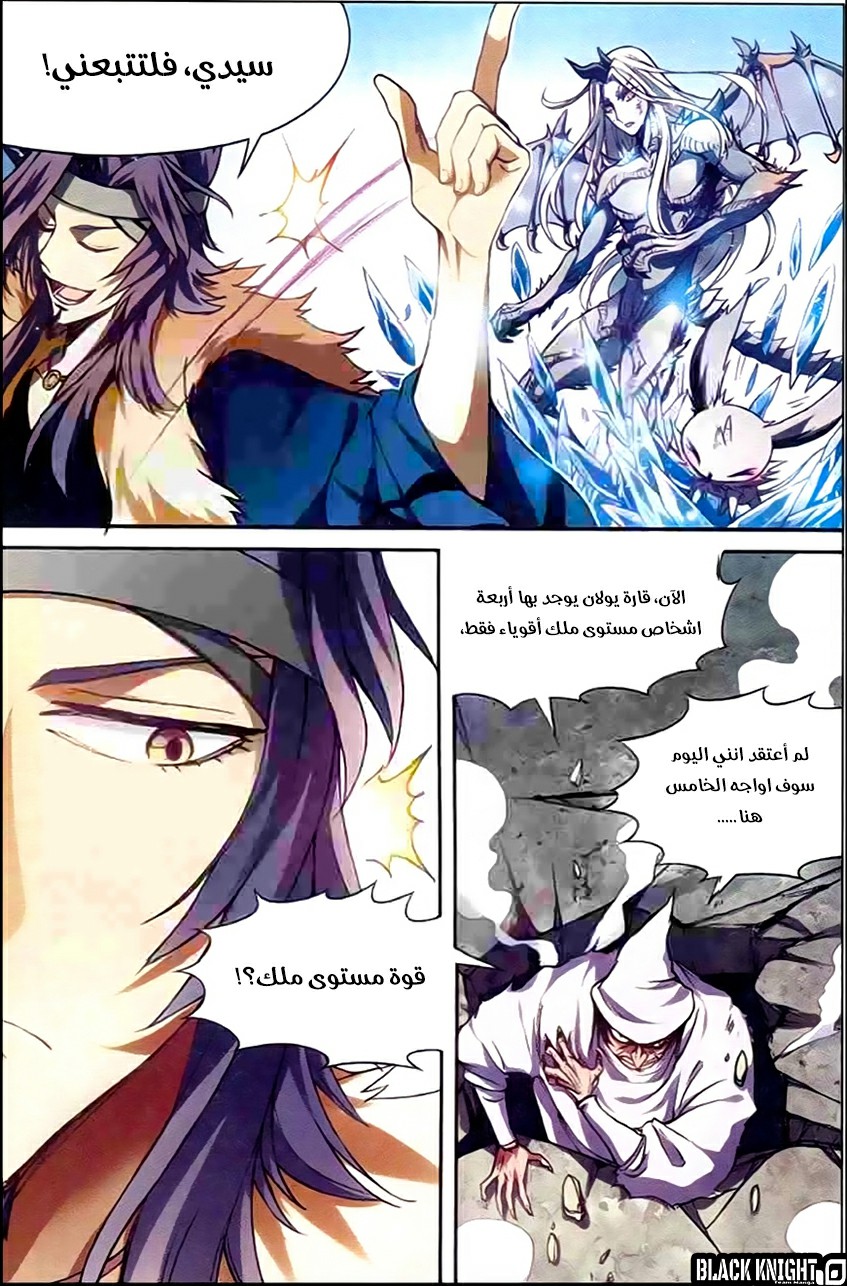 Panlong: Chapter 131 - Page 8