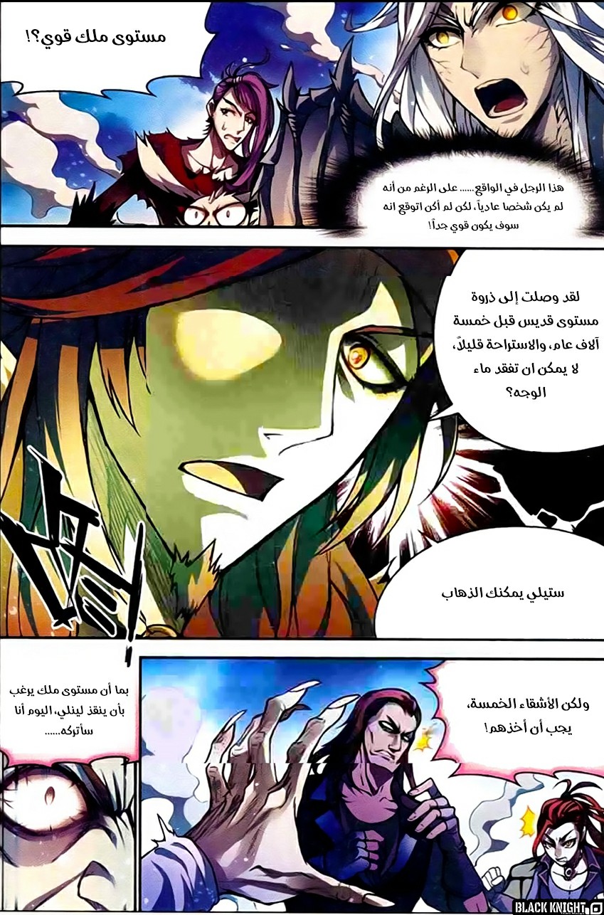 Panlong: Chapter 131 - Page 9