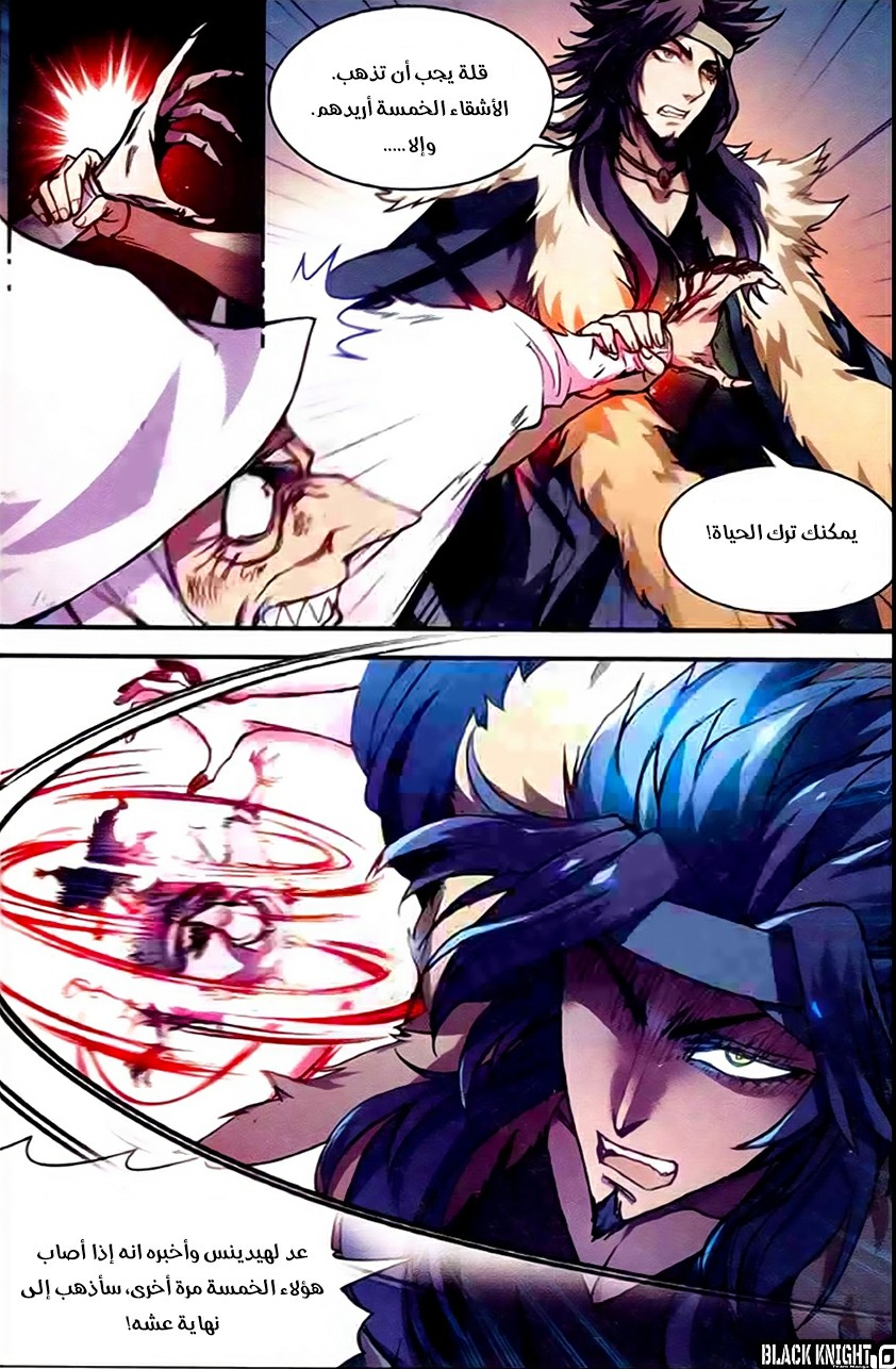 Panlong: Chapter 131 - Page 10