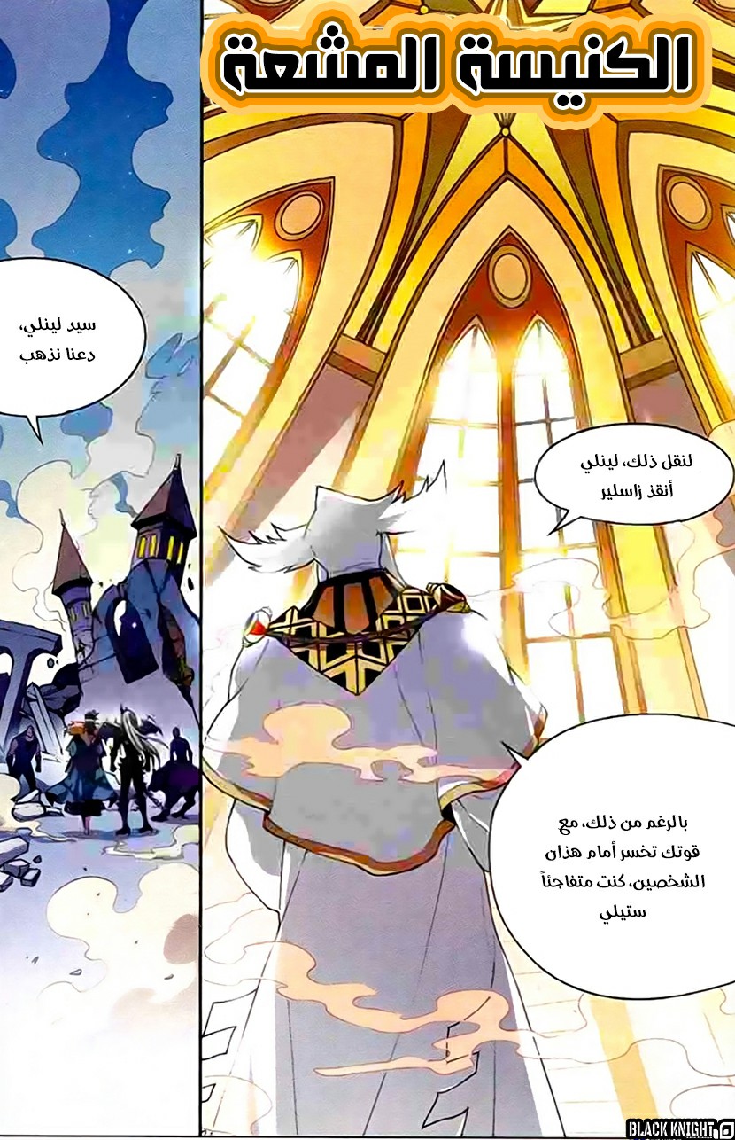 Panlong: Chapter 131 - Page 11