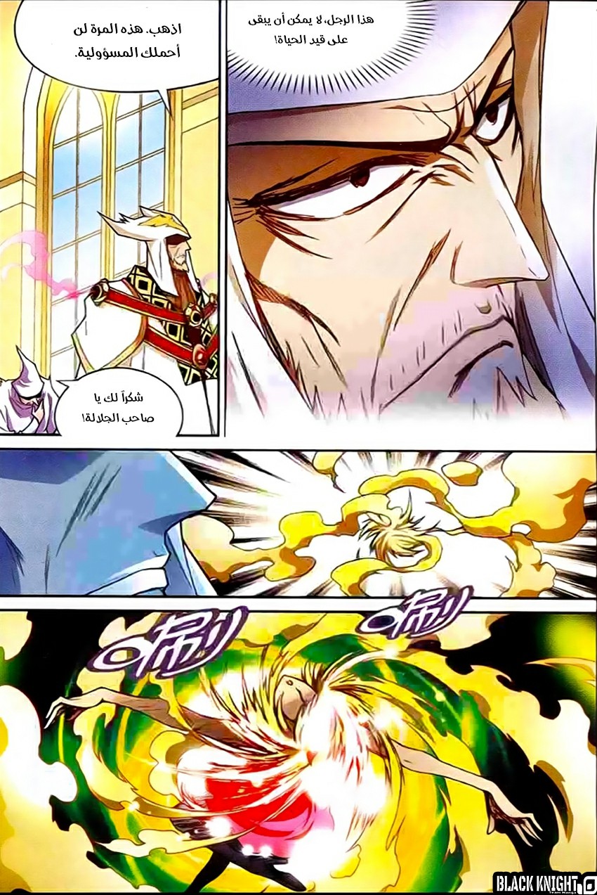 Panlong: Chapter 131 - Page 13