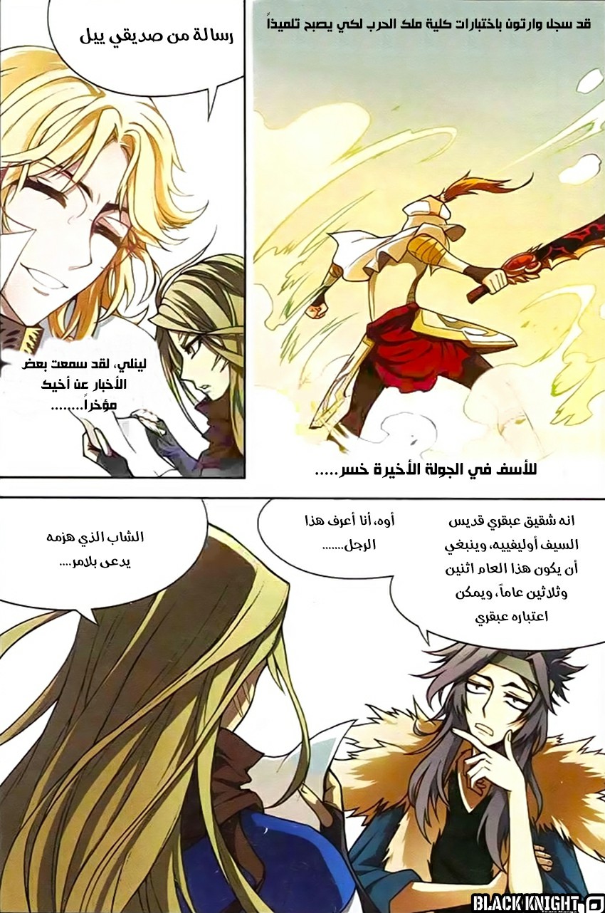 Panlong: Chapter 132 - Page 3