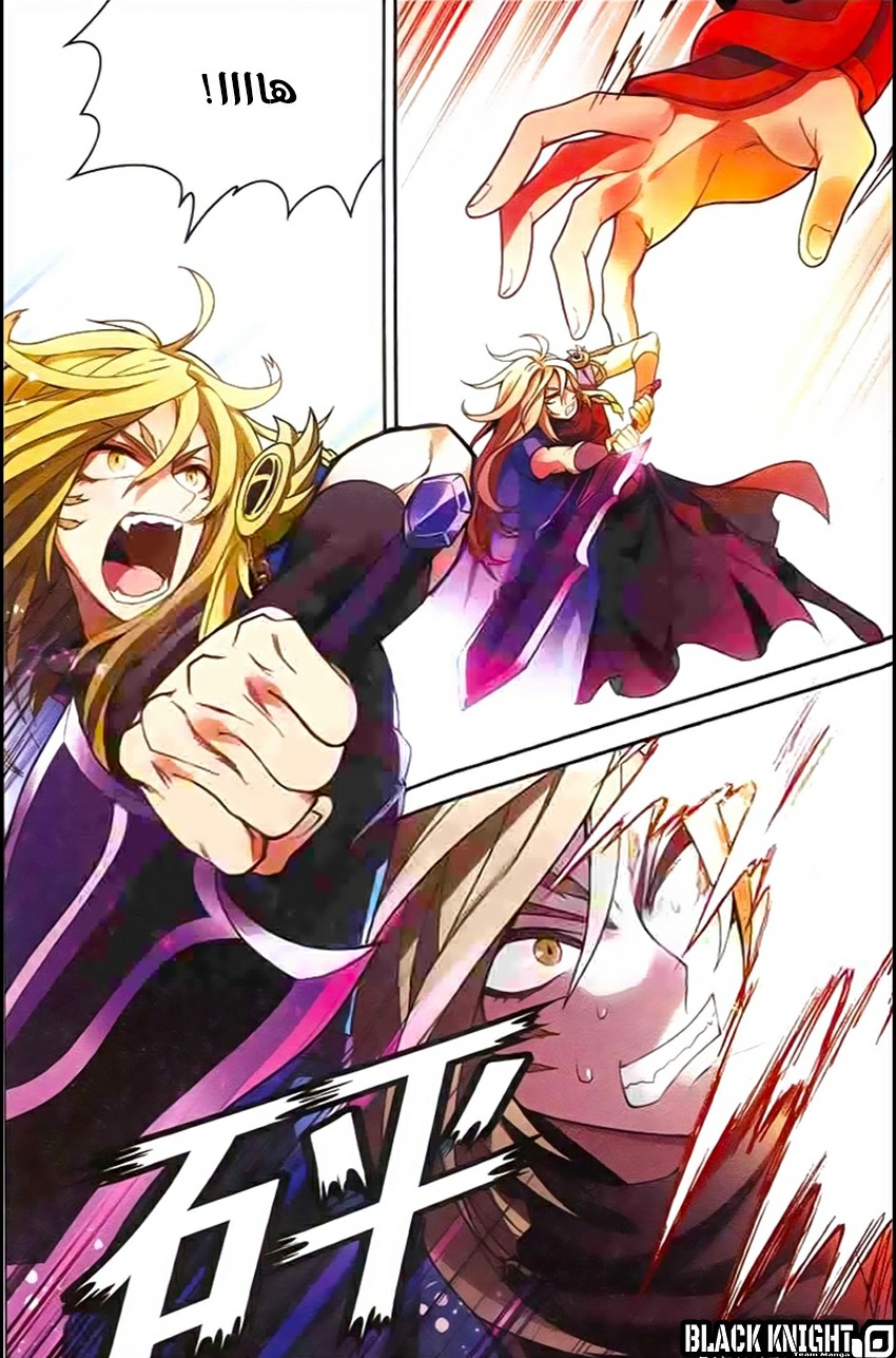 Panlong: Chapter 132 - Page 6