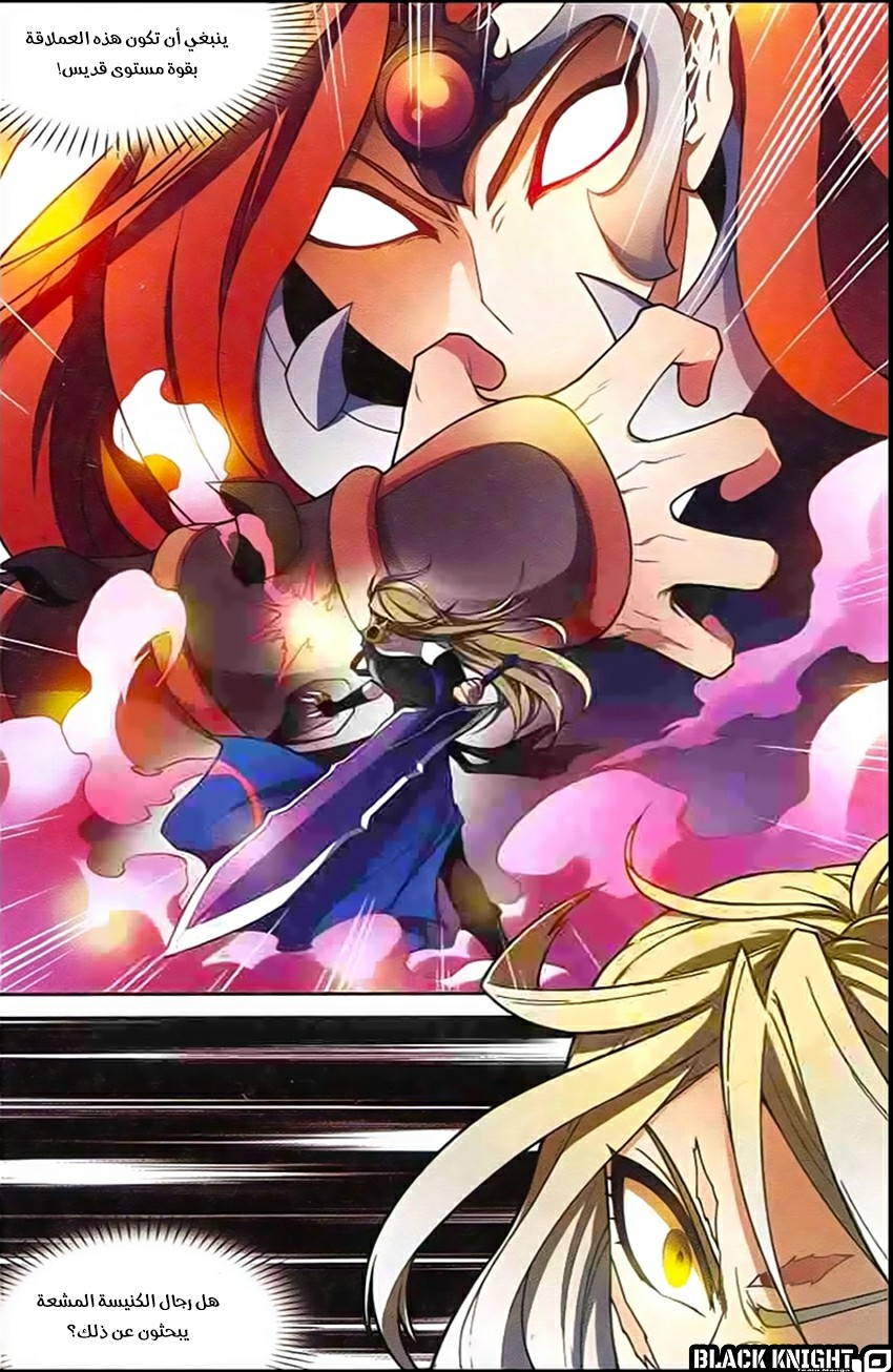 Panlong: Chapter 132 - Page 7