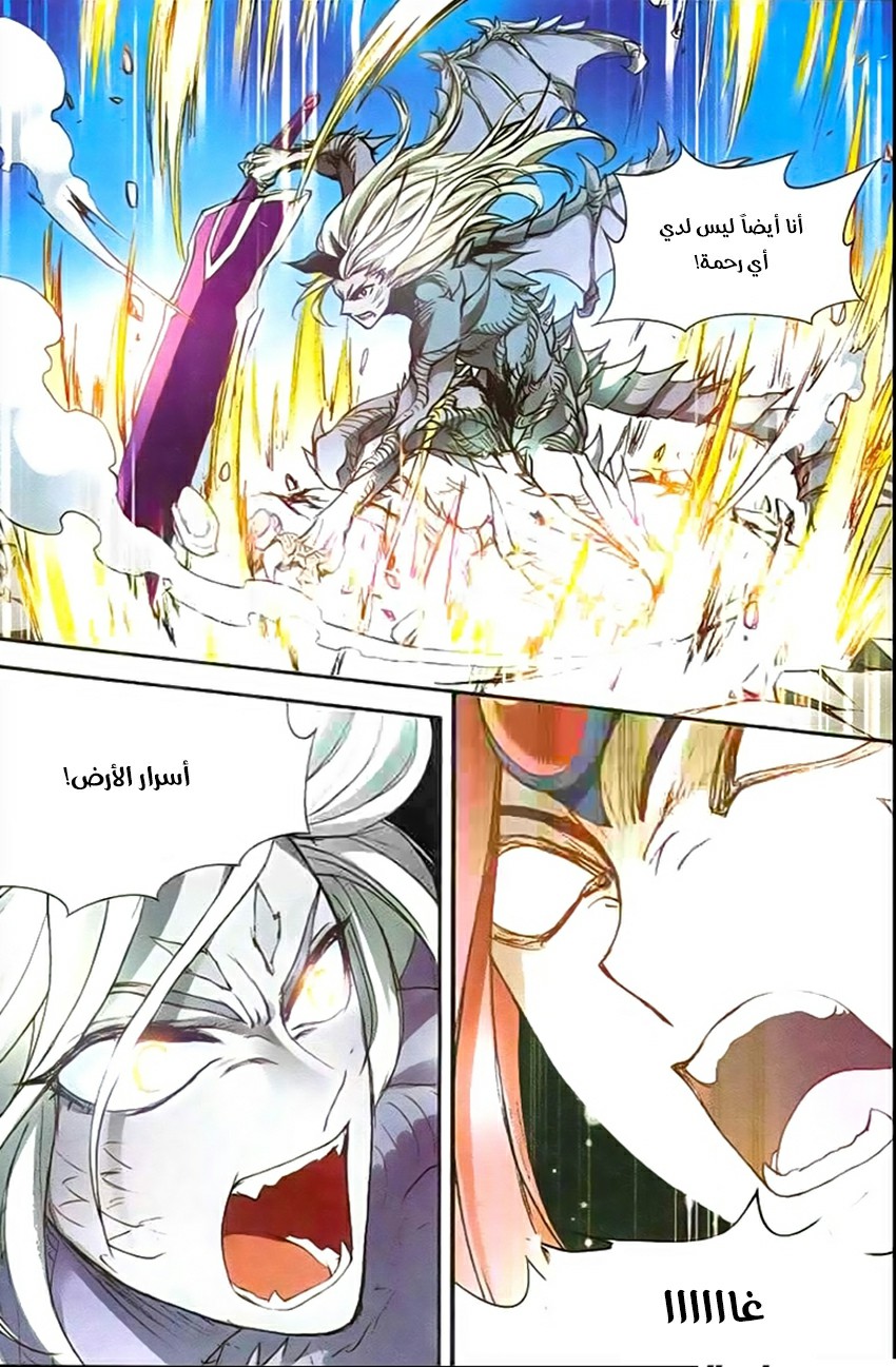 Panlong: Chapter 132 - Page 8