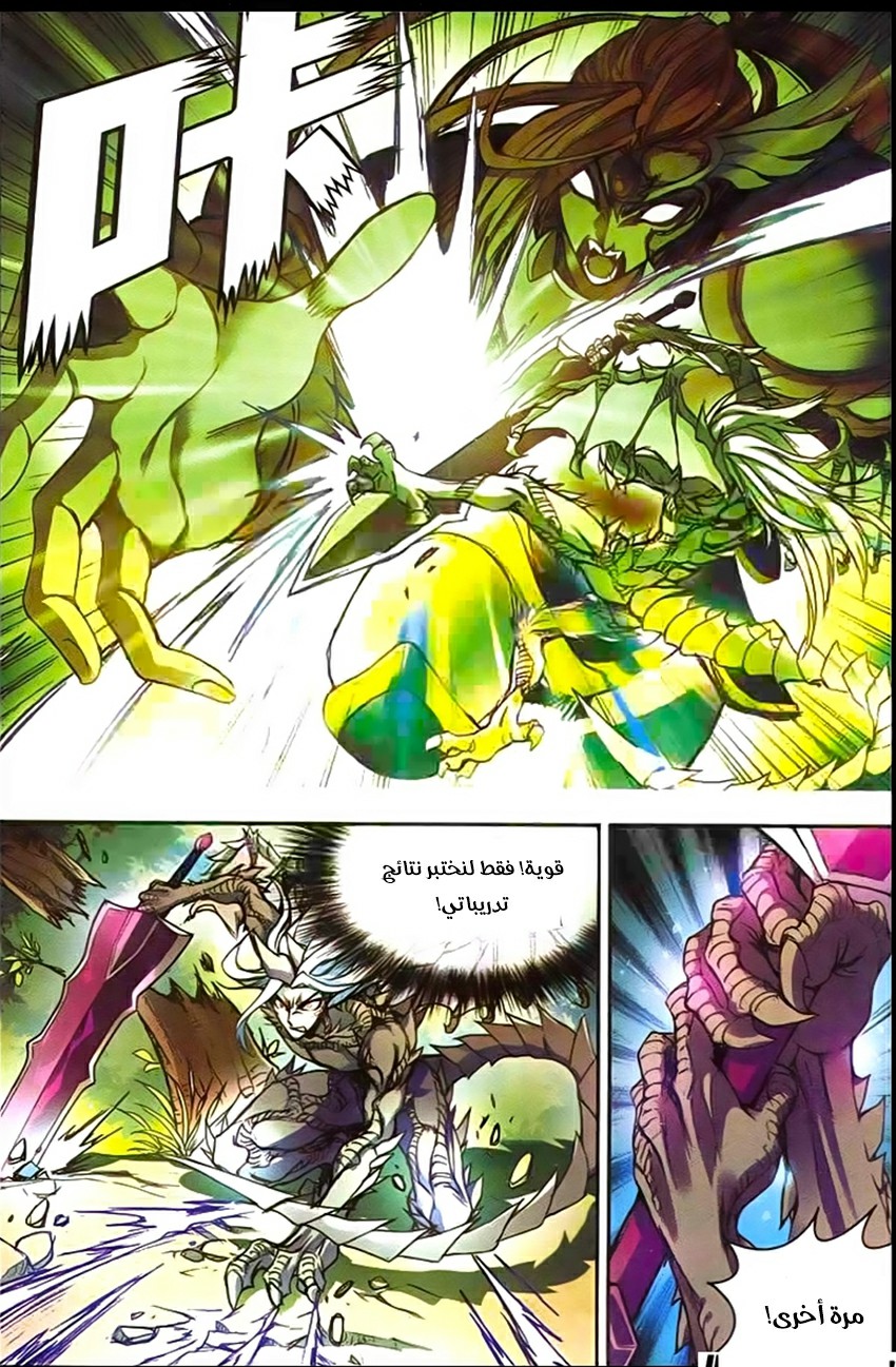 Panlong: Chapter 132 - Page 9