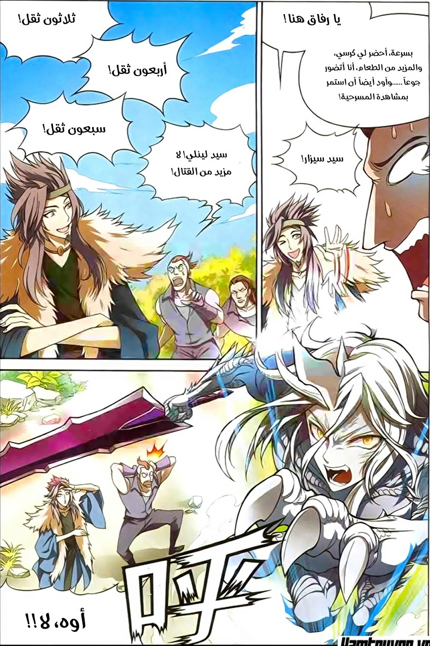 Panlong: Chapter 132 - Page 11