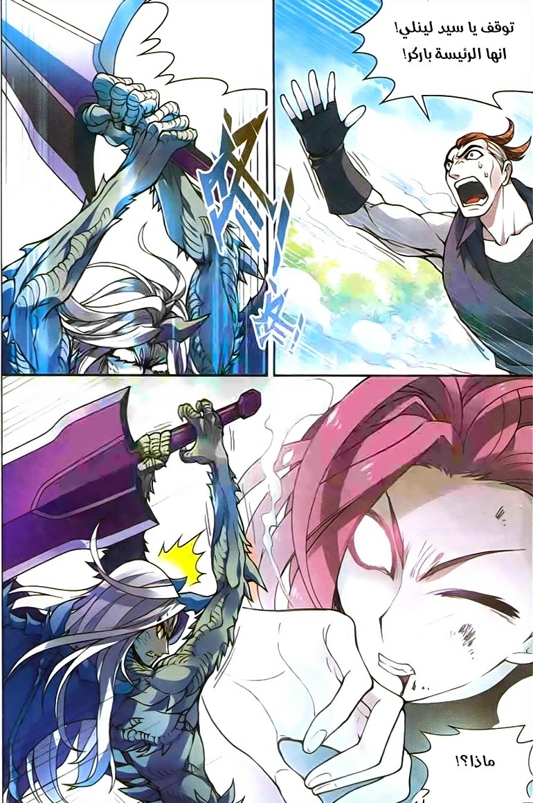 Panlong: Chapter 132 - Page 14