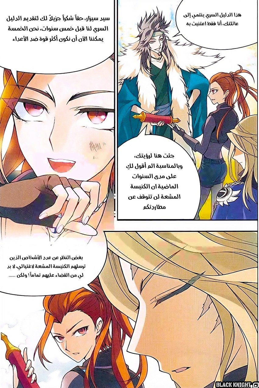 Panlong: Chapter 133 - Page 2