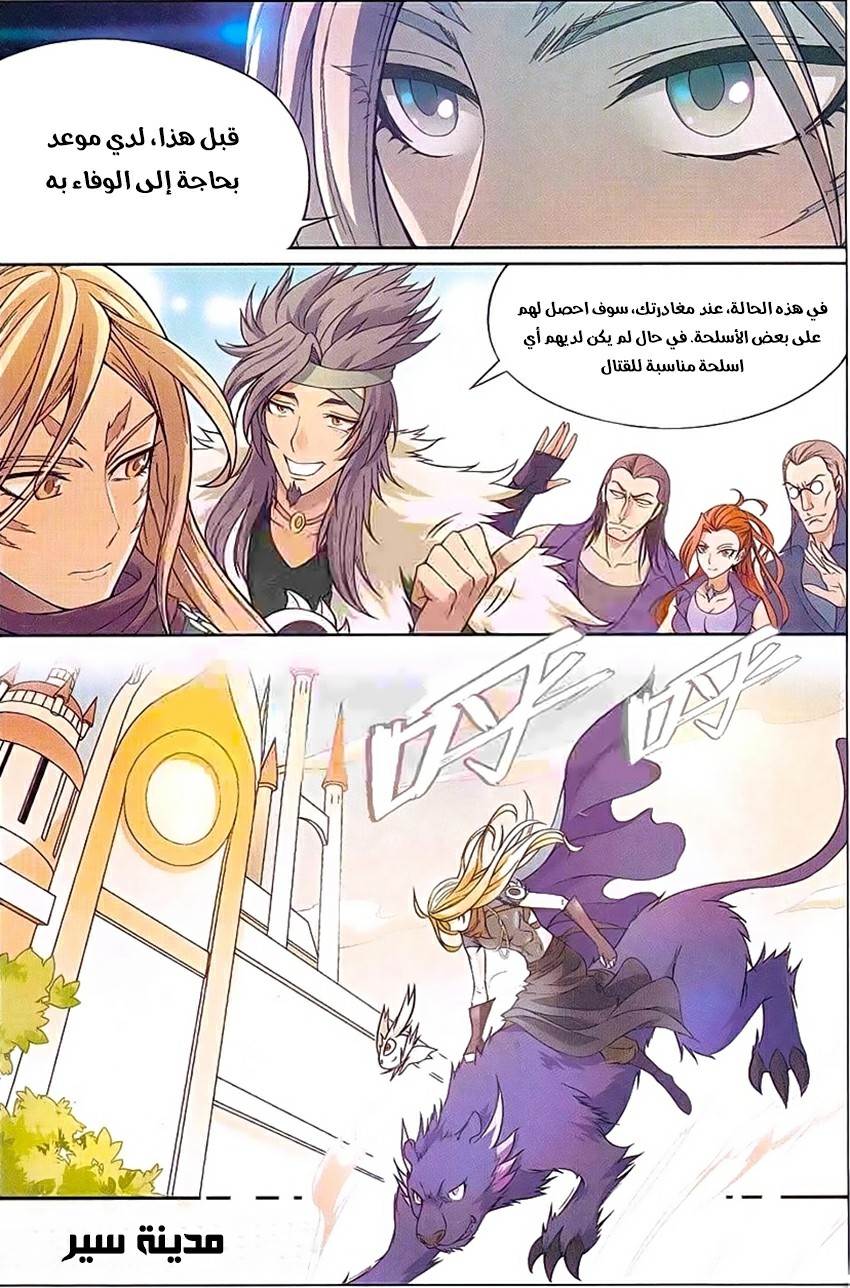 Panlong: Chapter 133 - Page 3