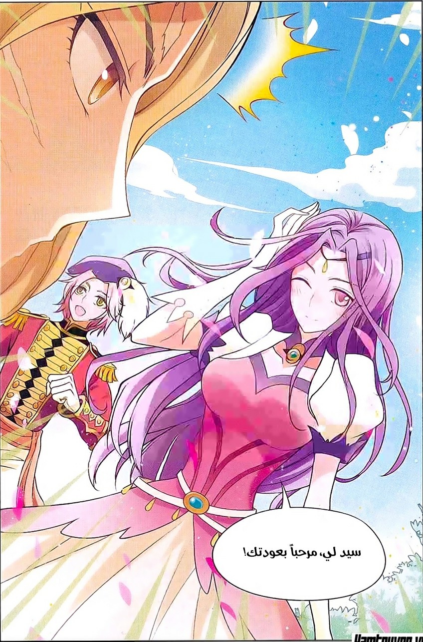 Panlong: Chapter 133 - Page 5