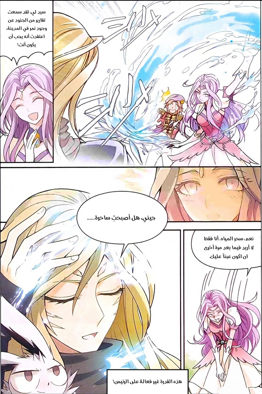 Panlong: Chapter 133 - Page 6