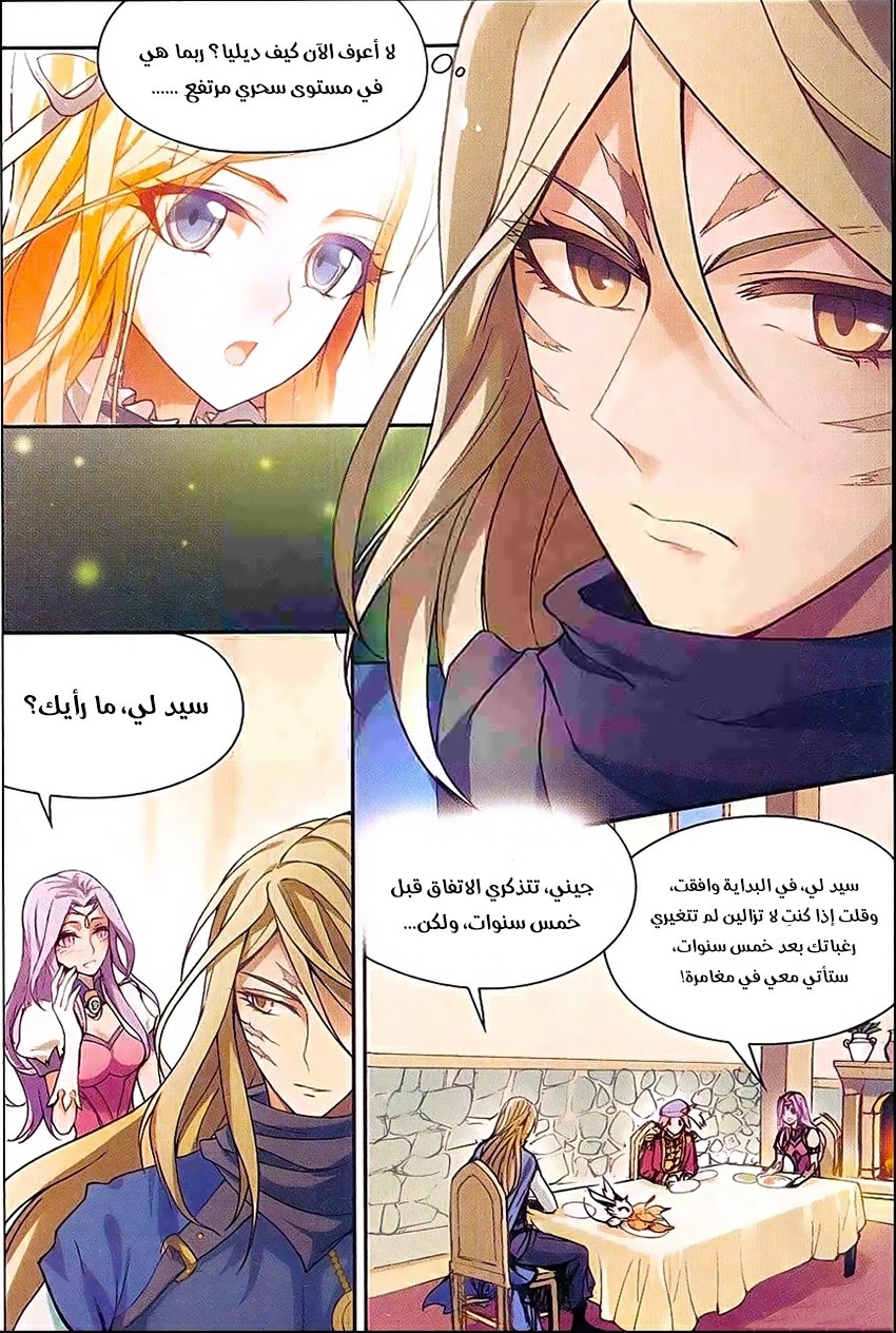 Panlong: Chapter 133 - Page 7