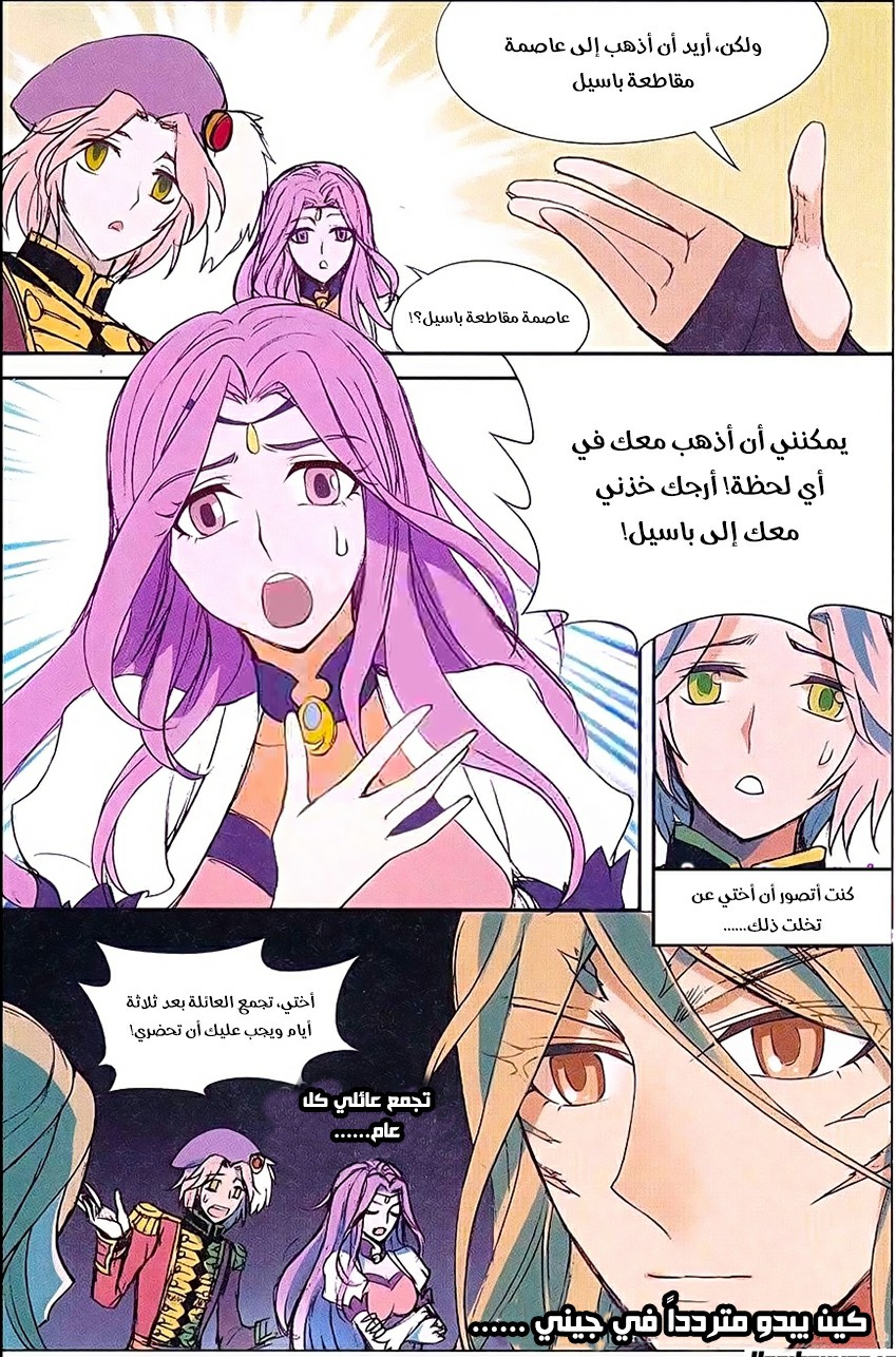 Panlong: Chapter 133 - Page 8