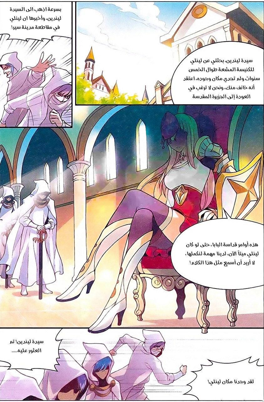 Panlong: Chapter 133 - Page 11