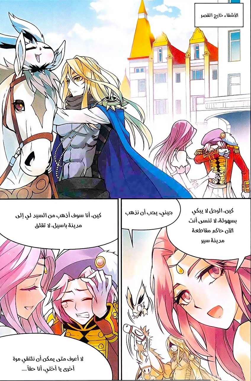 Panlong: Chapter 133 - Page 13