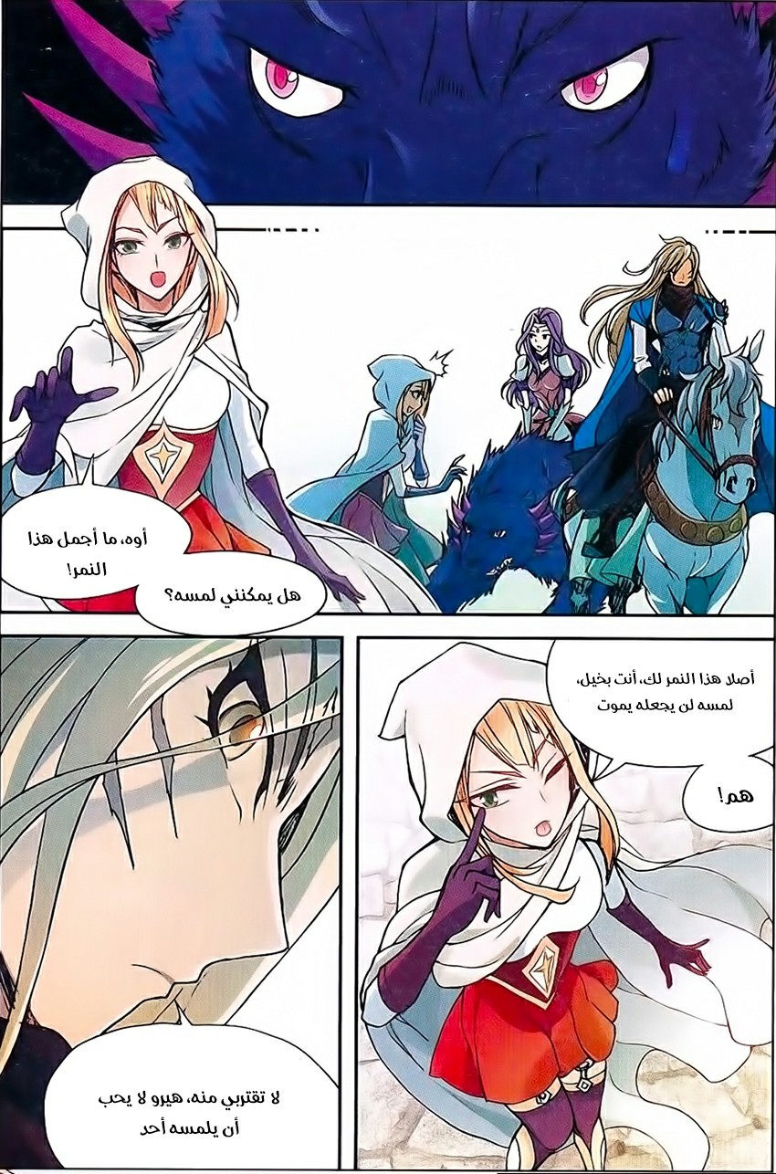 Panlong: Chapter 134 - Page 2