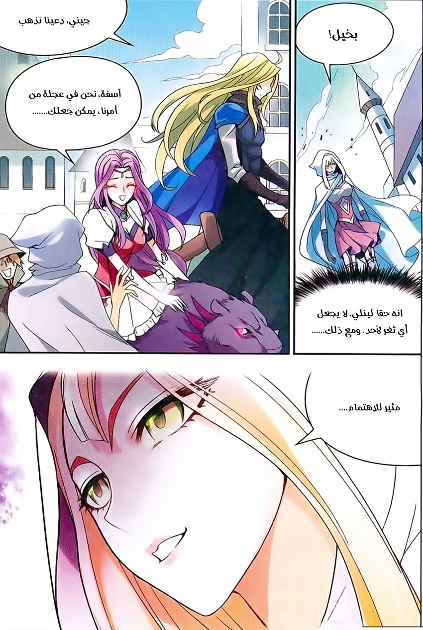 Panlong: Chapter 134 - Page 3