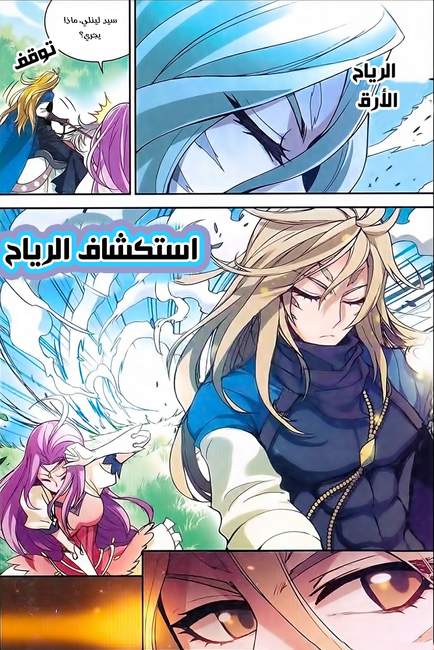 Panlong: Chapter 134 - Page 5