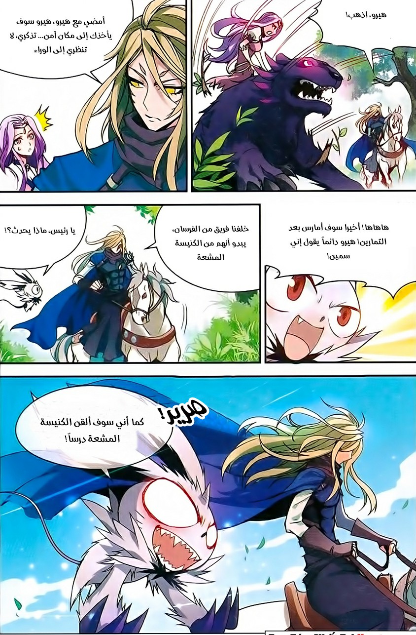 Panlong: Chapter 134 - Page 6