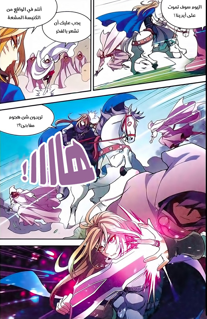 Panlong: Chapter 134 - Page 8