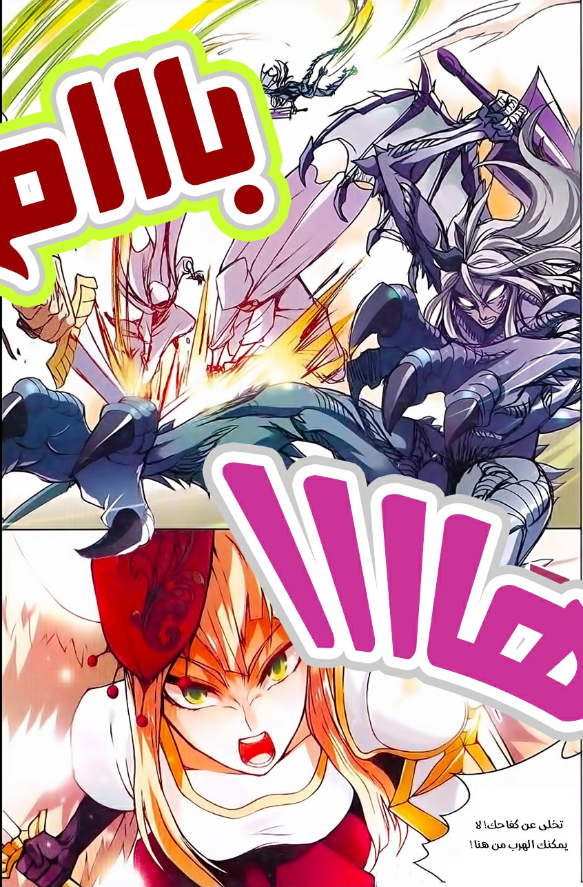 Panlong: Chapter 134 - Page 12