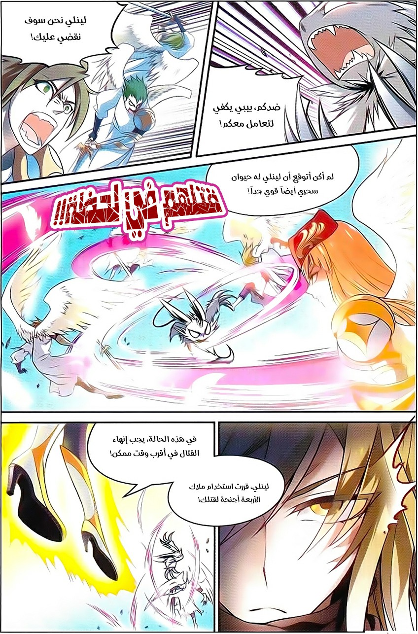 Panlong: Chapter 135 - Page 2