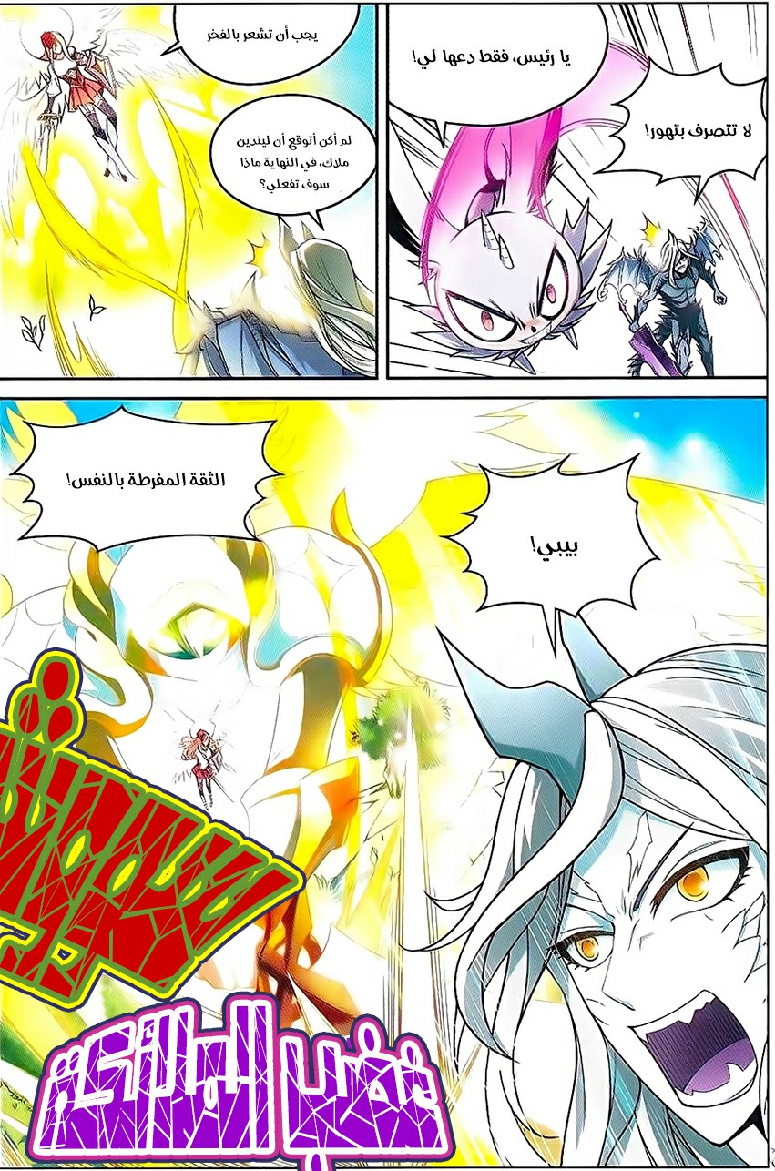 Panlong: Chapter 135 - Page 3