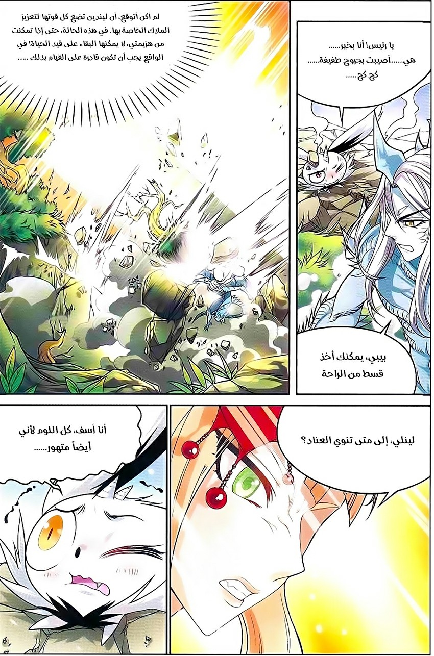 Panlong: Chapter 135 - Page 4