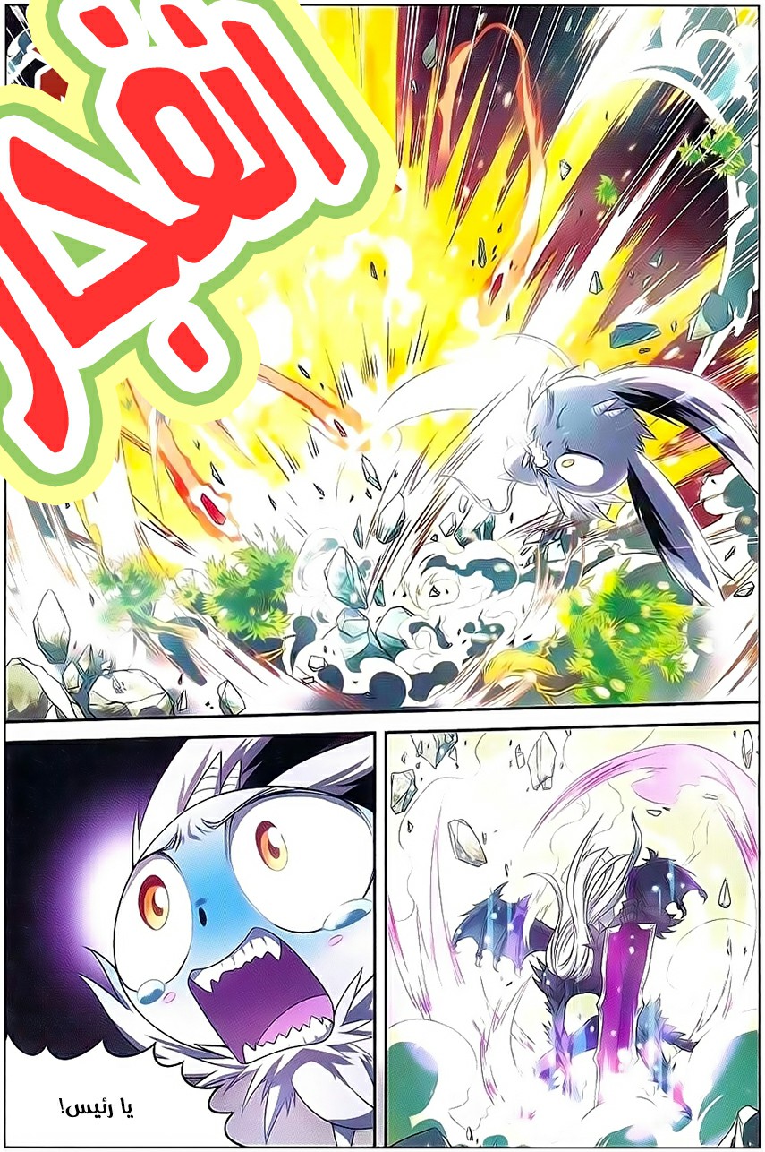 Panlong: Chapter 135 - Page 7