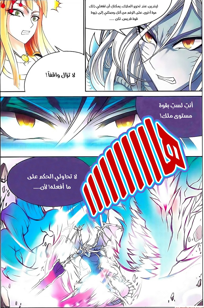 Panlong: Chapter 135 - Page 8