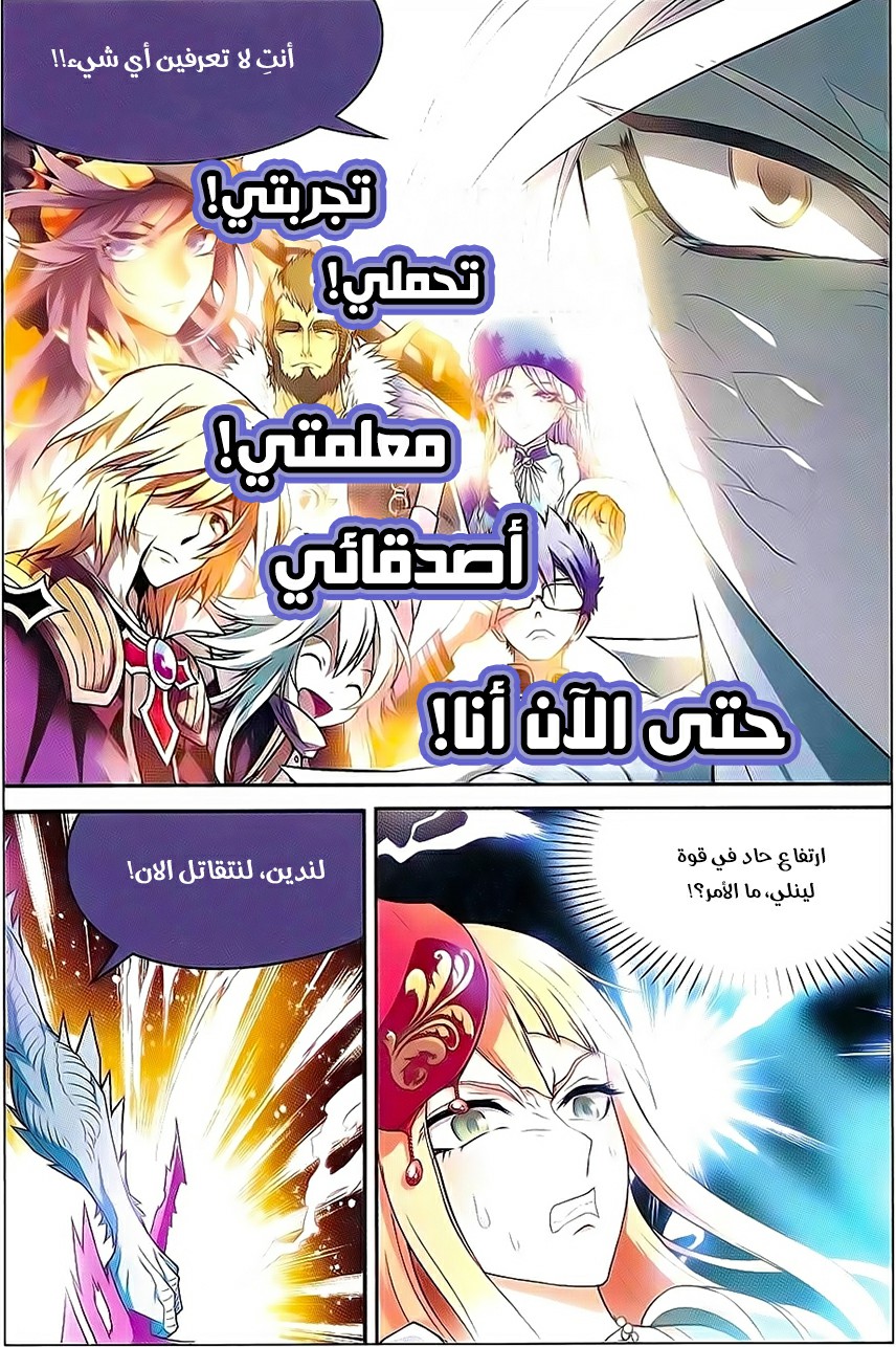 Panlong: Chapter 135 - Page 9