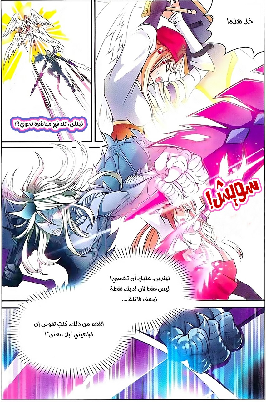 Panlong: Chapter 135 - Page 10