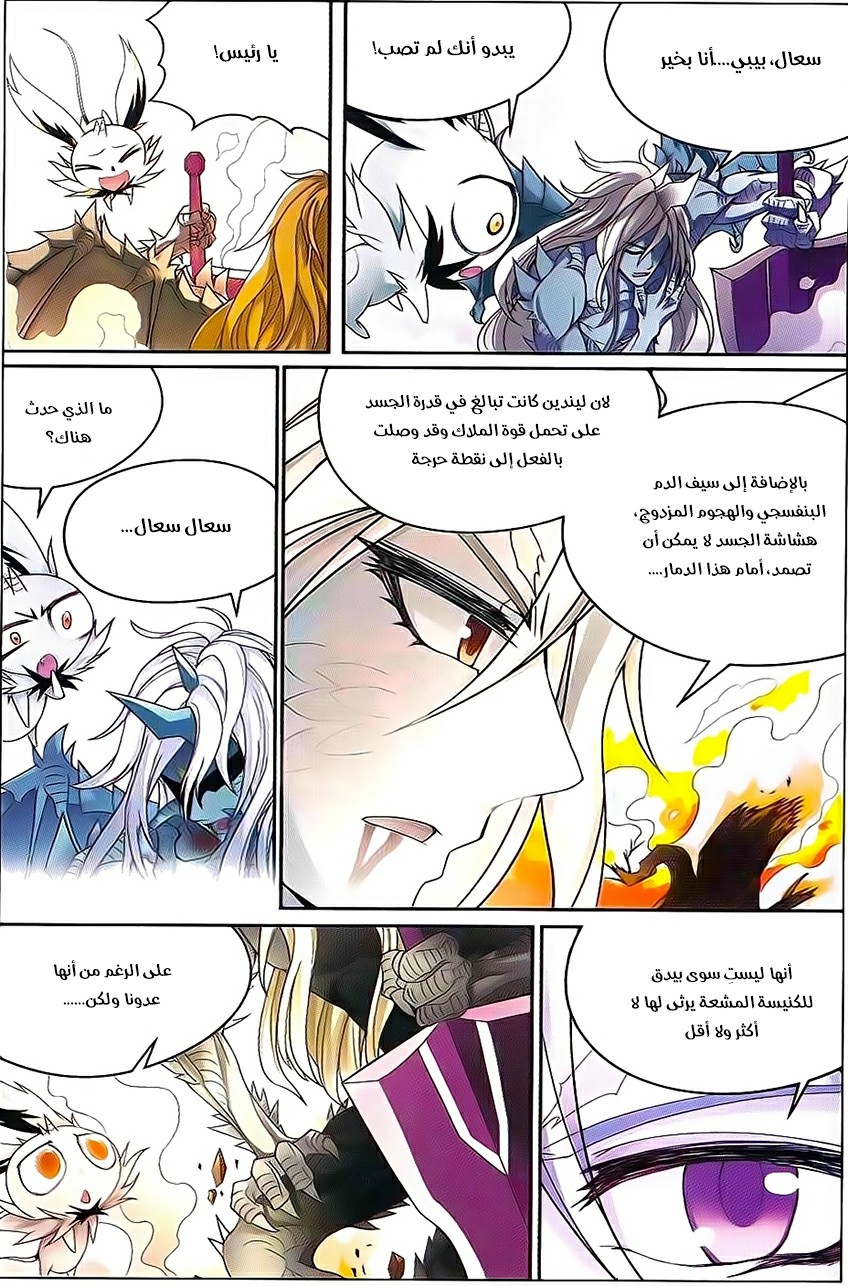 Panlong: Chapter 135 - Page 13