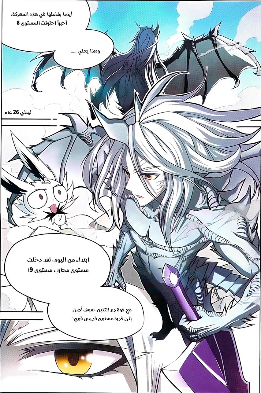 Panlong: Chapter 135 - Page 14